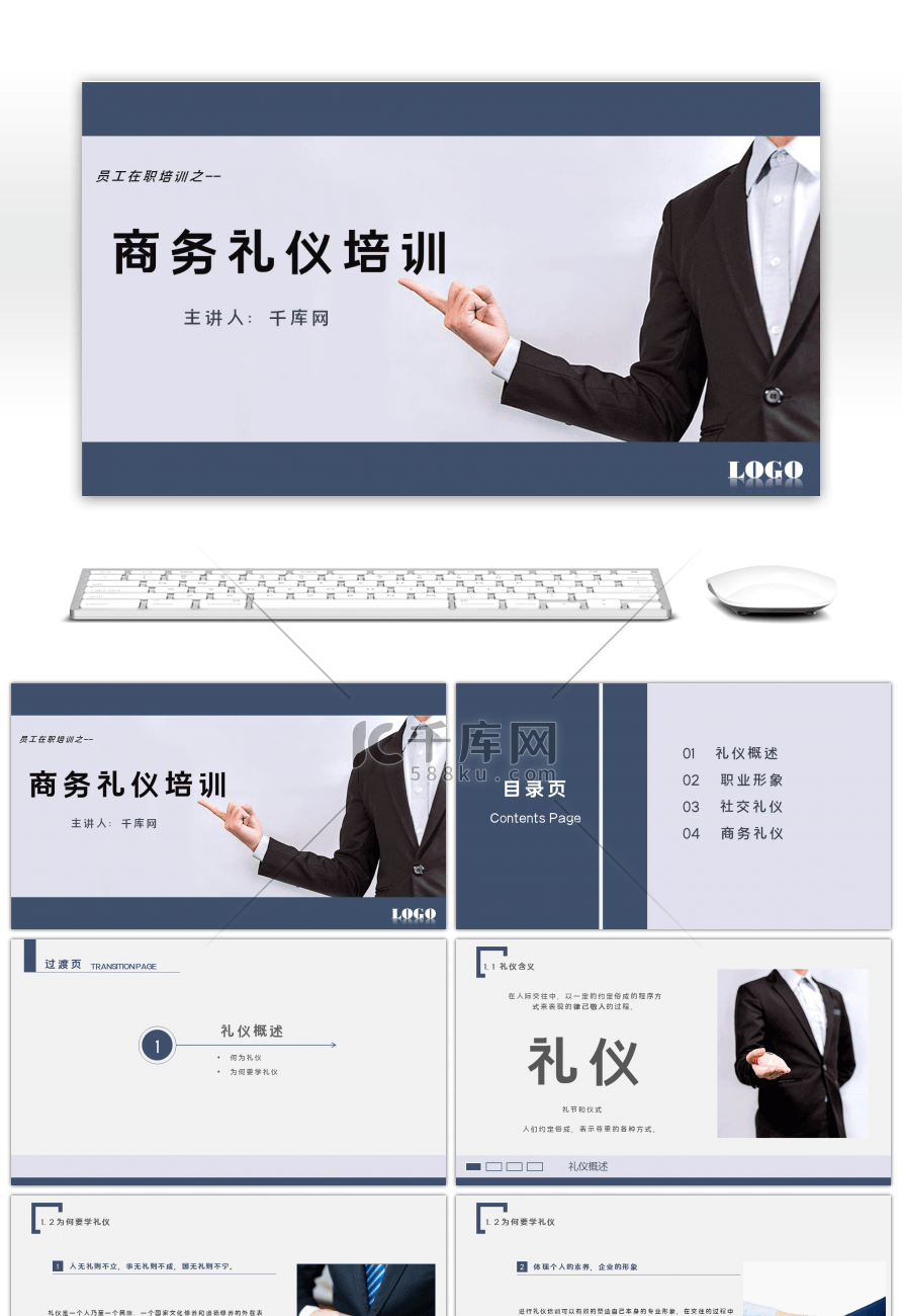 商务风员工培训之商务礼仪培训PPT模板