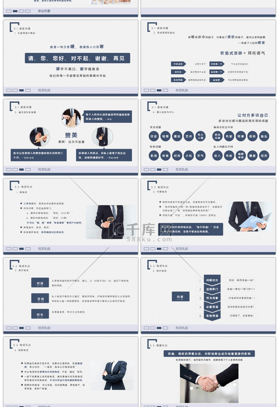 商务风员工培训之商务礼仪培训PPT模板