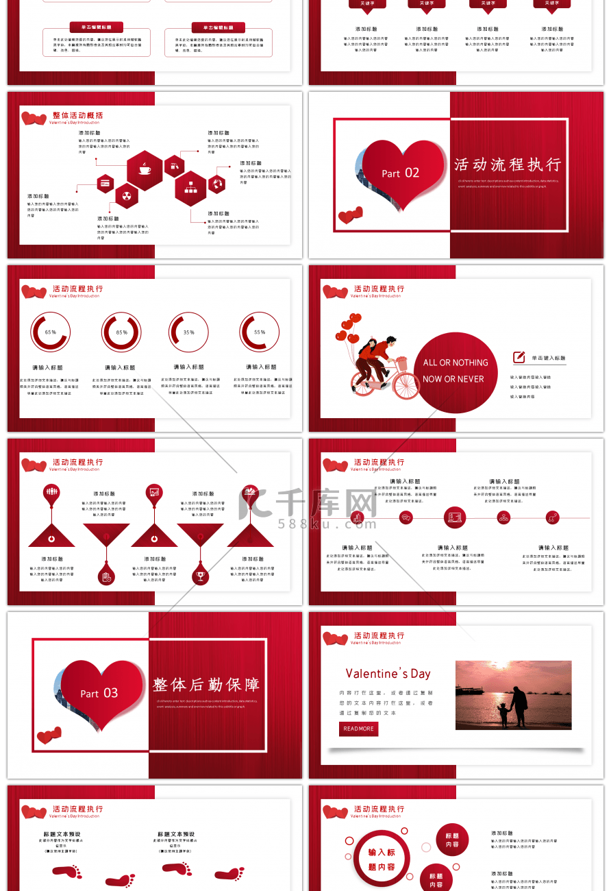 红色创意情人节活动策划宣传PPT模板