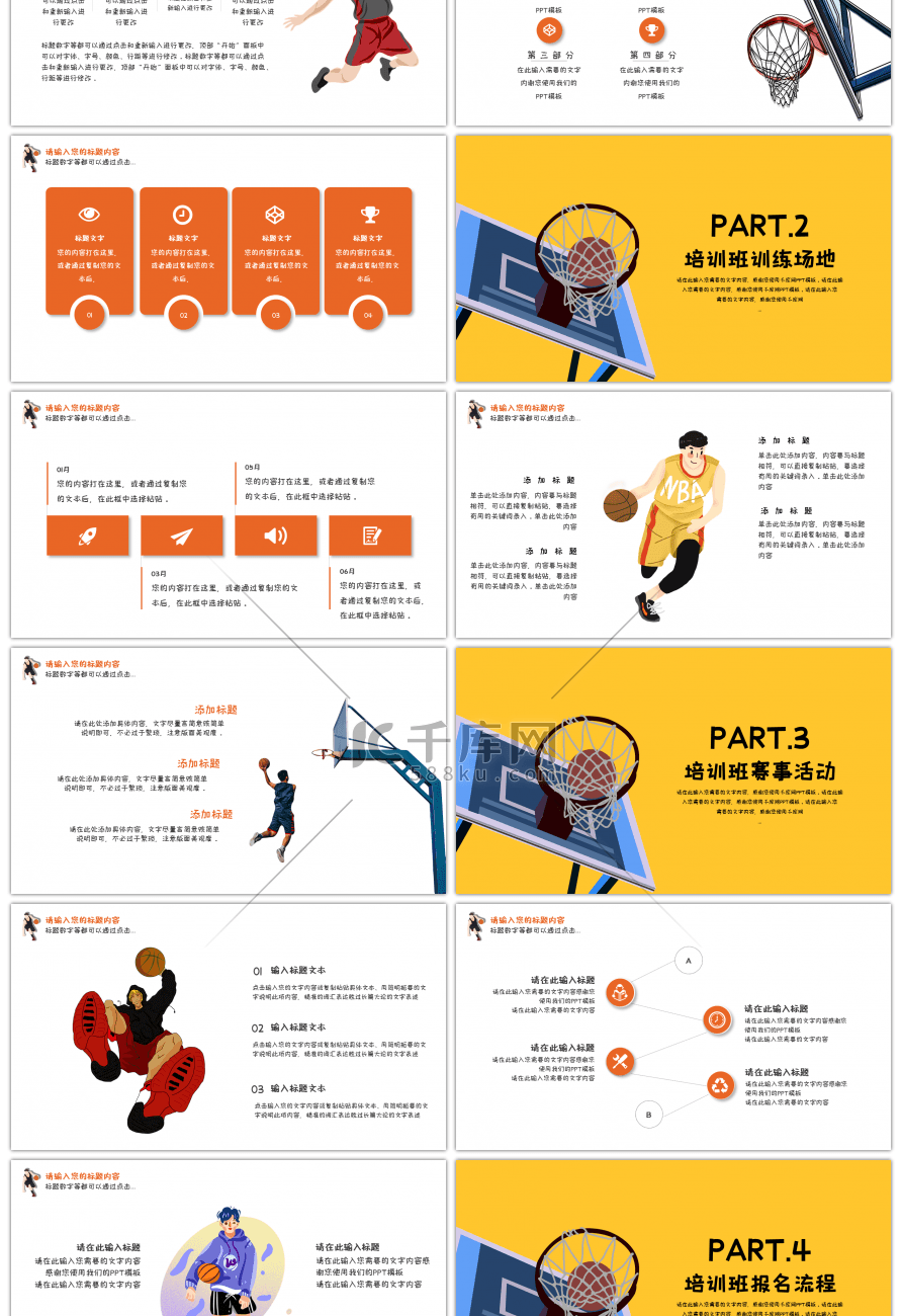 橘色卡通手绘寒假篮球培训班招募PPT模板