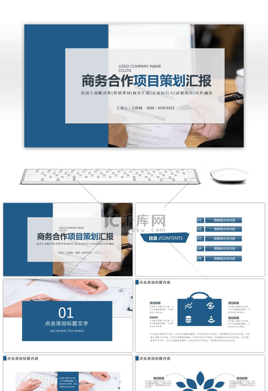 蓝色商务合作项目策划汇报PPT模板