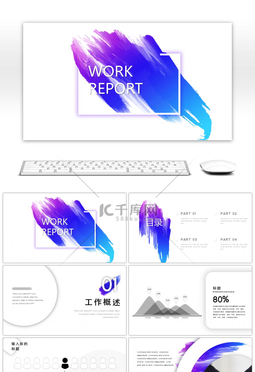 简约创意水彩工作汇报PPT模板