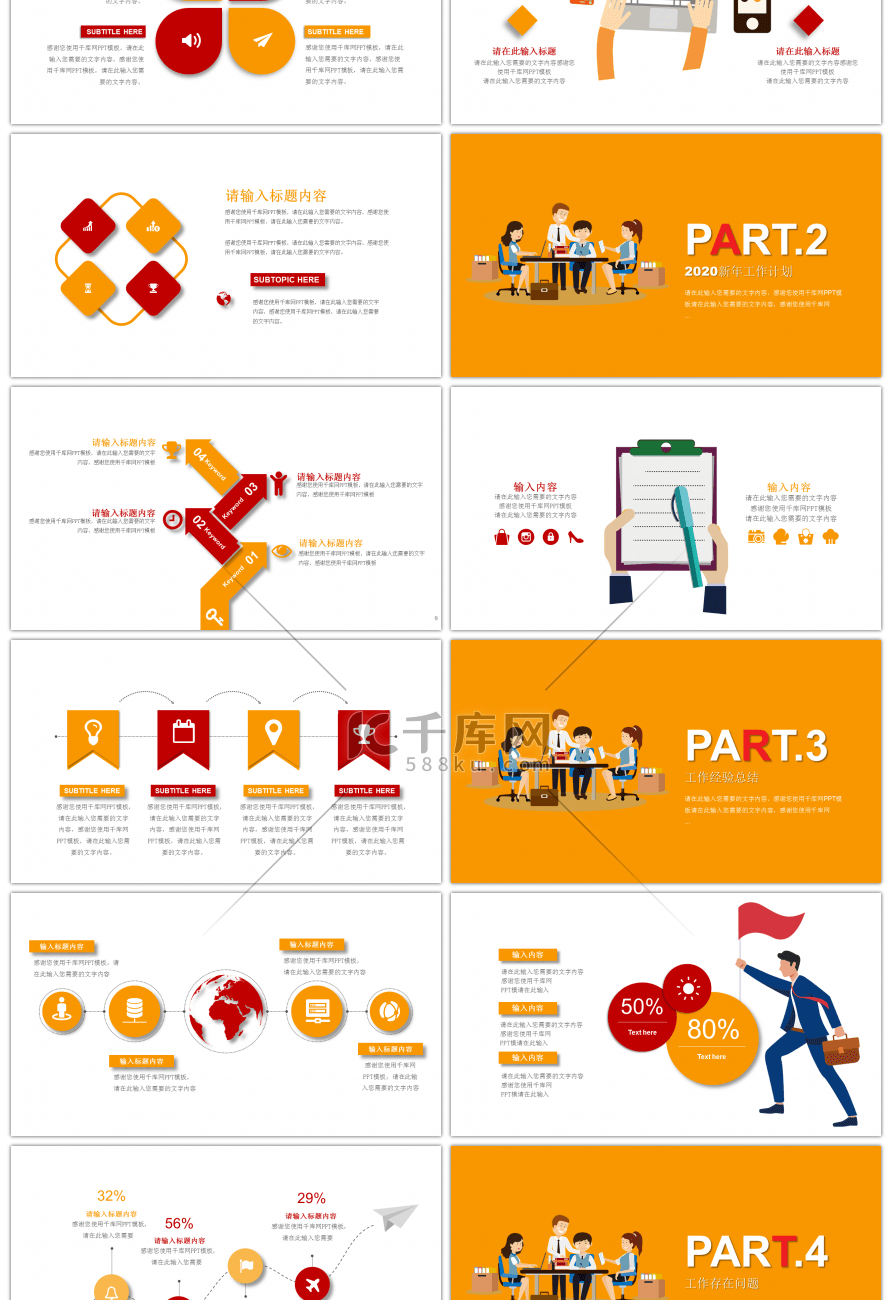 橘色扁平化2020新年工作计划PPT模板