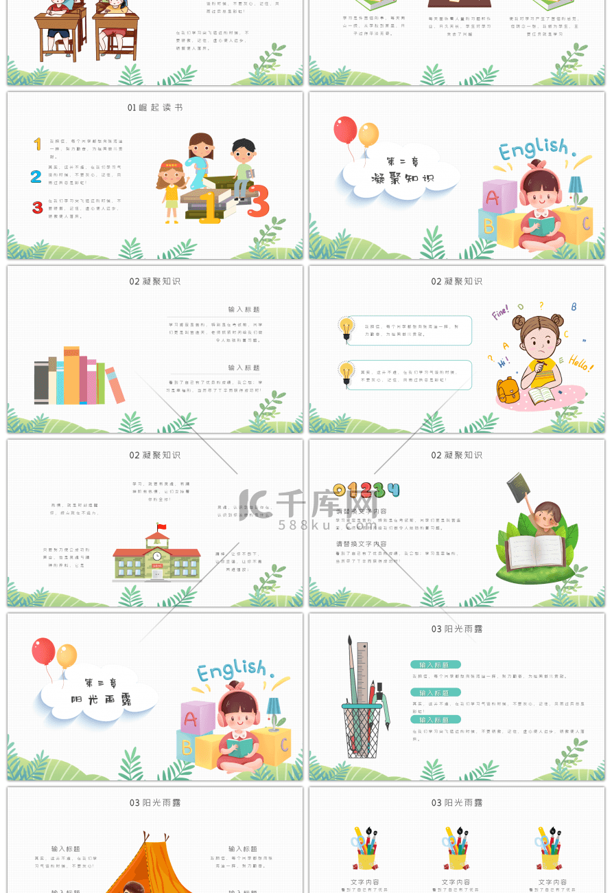 彩色卡通风开学季PPT模板