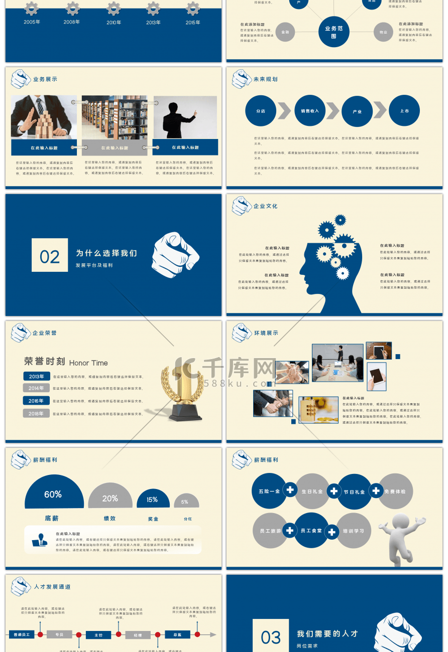 创意蓝色招聘通用PPT模板