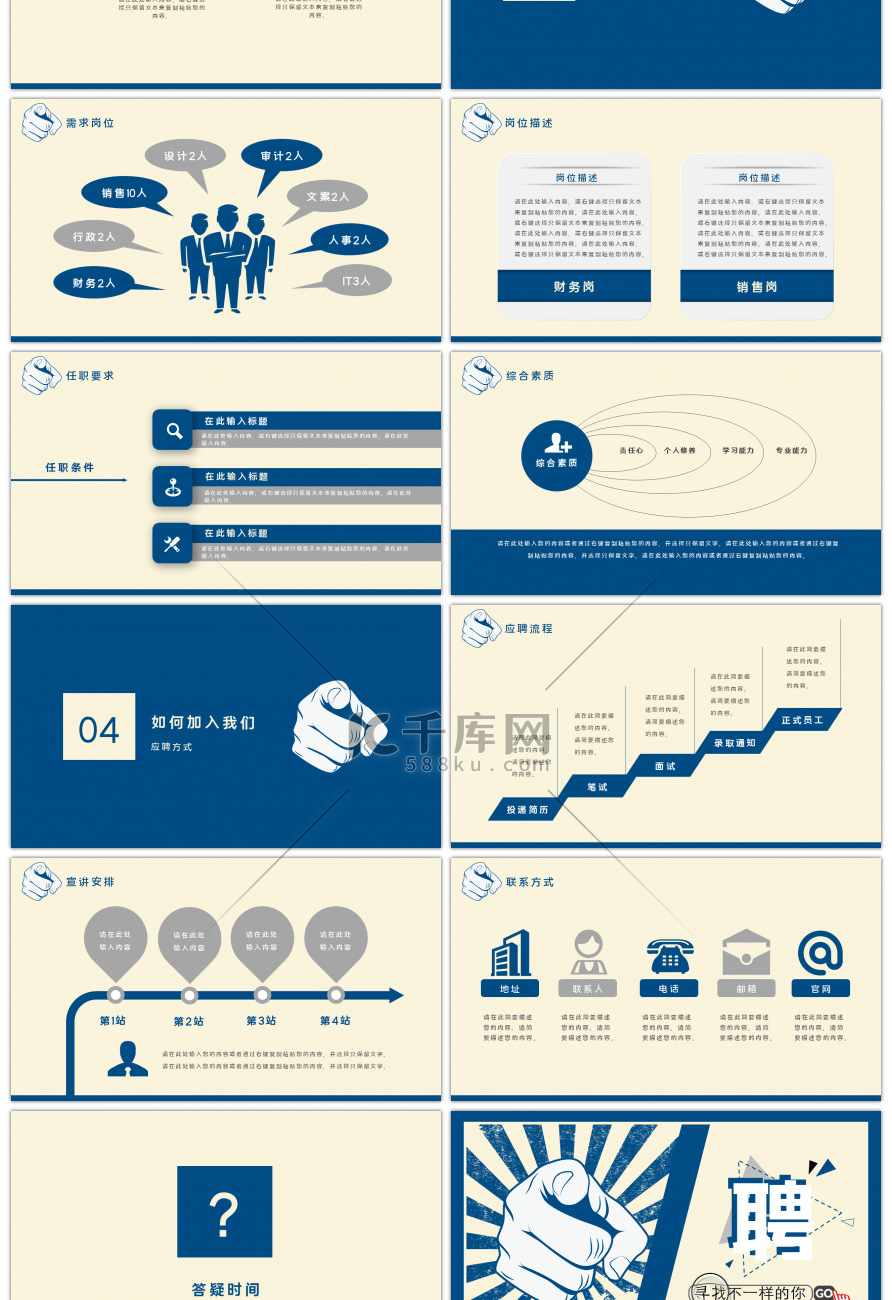 创意蓝色招聘通用PPT模板