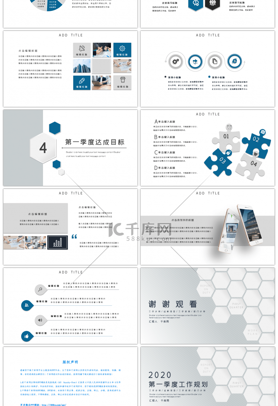 蓝色几何微粒体第一季度工作规划PPT模板