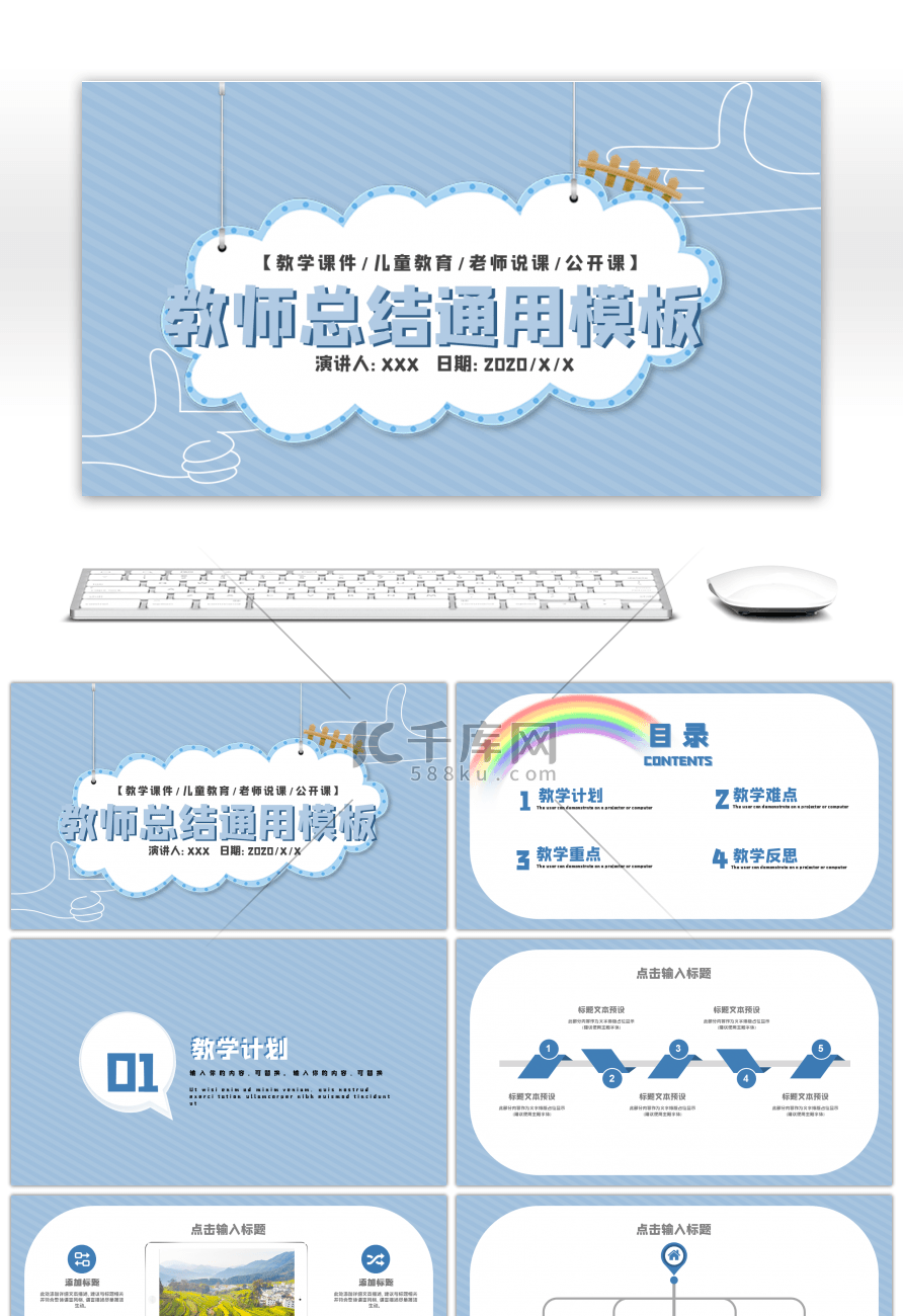 蓝色简约教师总结通用PPT模板