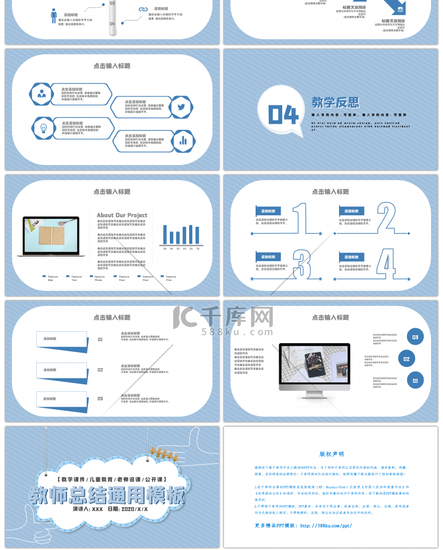 蓝色简约教师总结通用PPT模板