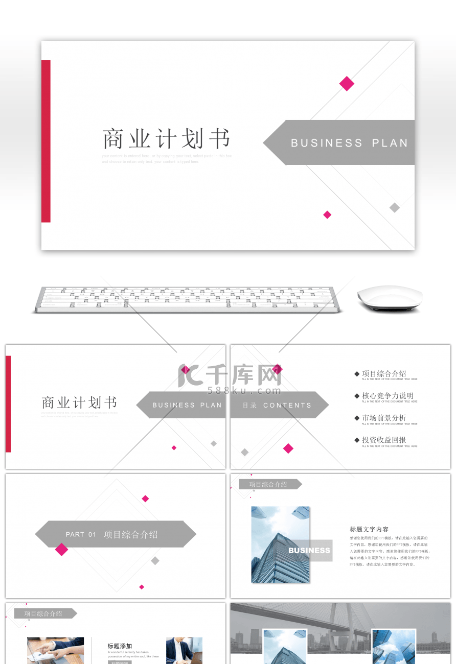 红蓝撞色极简风商业计划书PPT模板