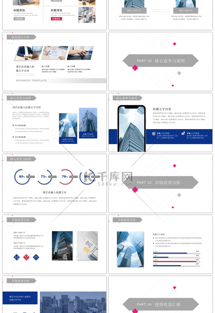 红蓝撞色极简风商业计划书PPT模板