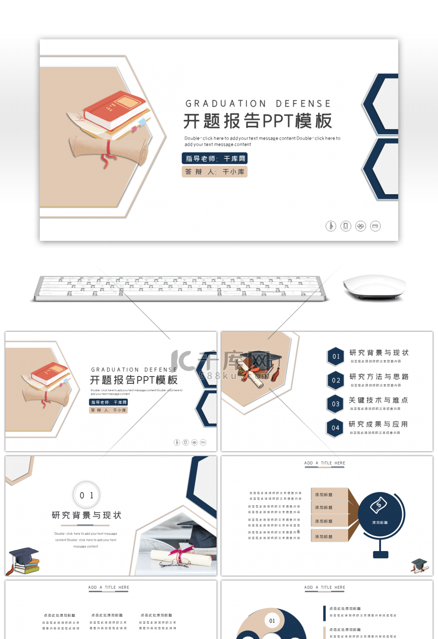 蓝色简约微粒体开题报告毕业答辩PPT模板