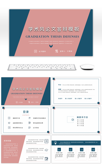 简约莫兰迪色论文答辩PPT模板