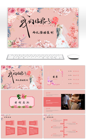 粉色浪漫免费PPT模板_粉色浪漫花卉婚礼活动策划PPT模板