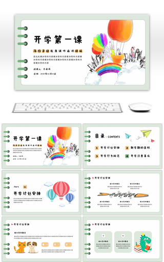 简约手绘开学第一课通用PPT模板