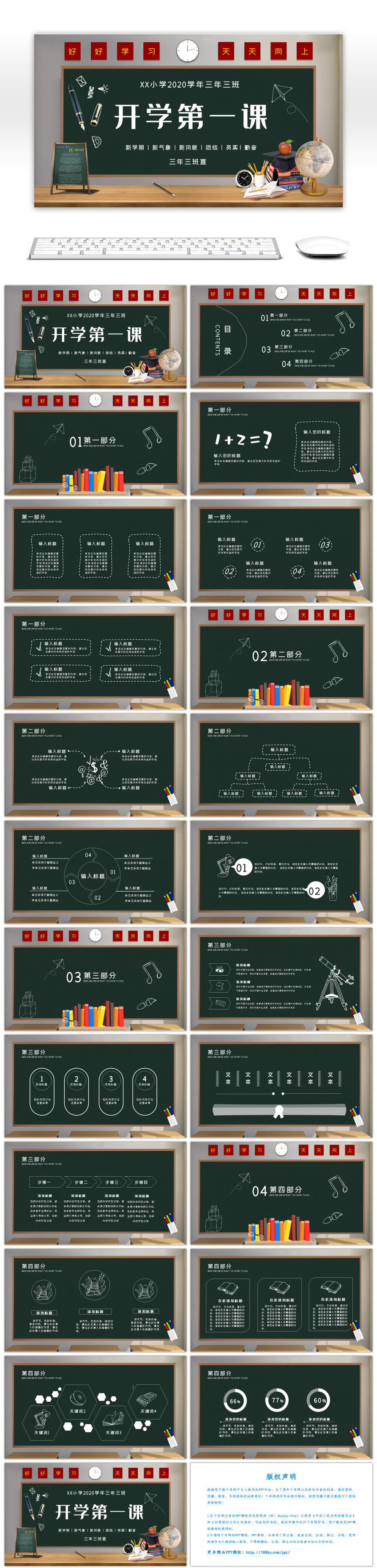 黑板风开学第一课PPT模板