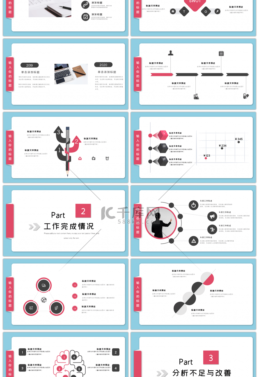 活力蓝色简约工作汇报总结PPT模板