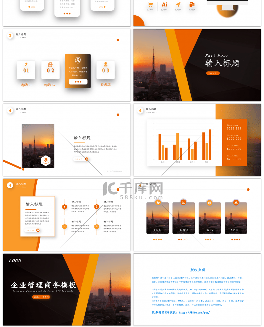 橙色企业商务通用PPT模板