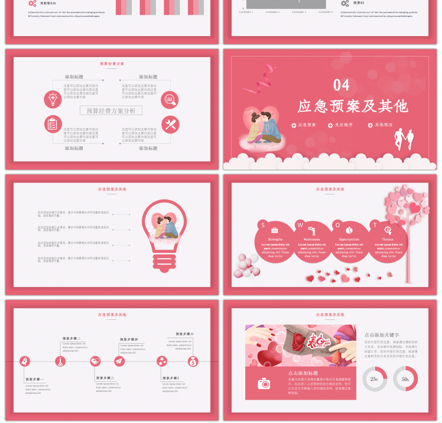 粉红色遇见你遇到爱情人节活动策划PPT
