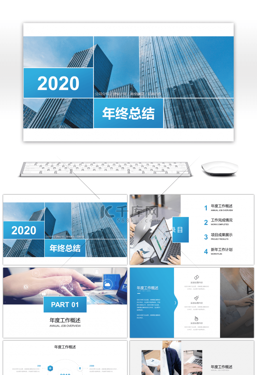 蓝色渐变商务年终工作总结PPT模板