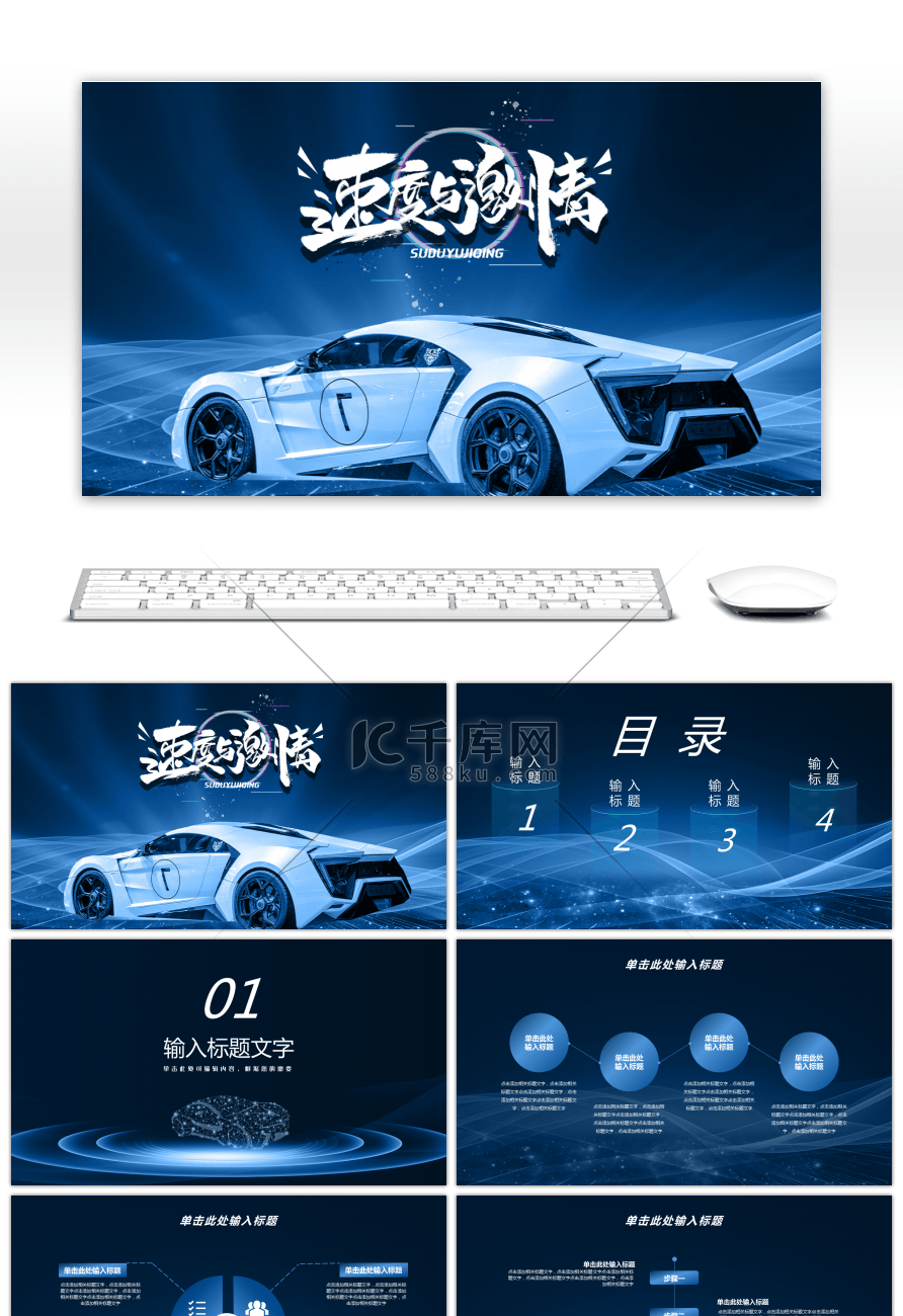 蓝色酷炫汽车营销主题演示ppt模板