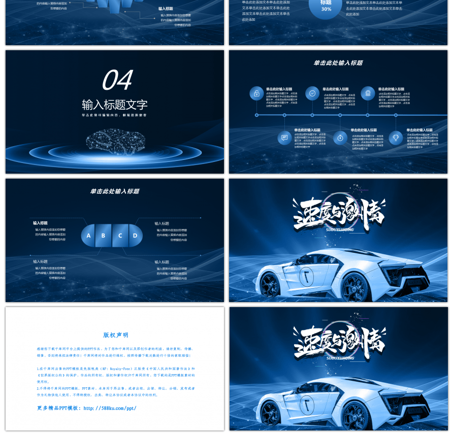 蓝色酷炫汽车营销主题演示ppt模板