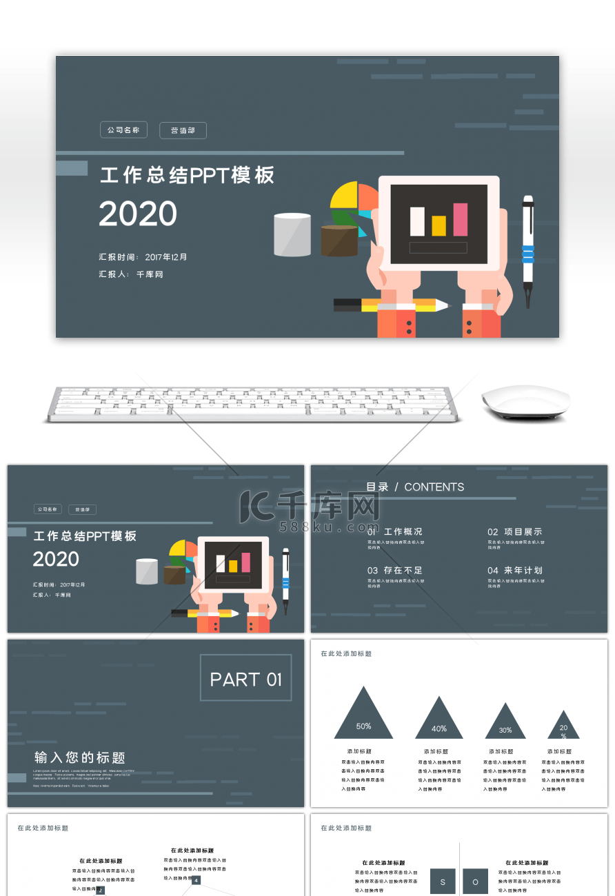 简约商务工作汇报总结PPT模板