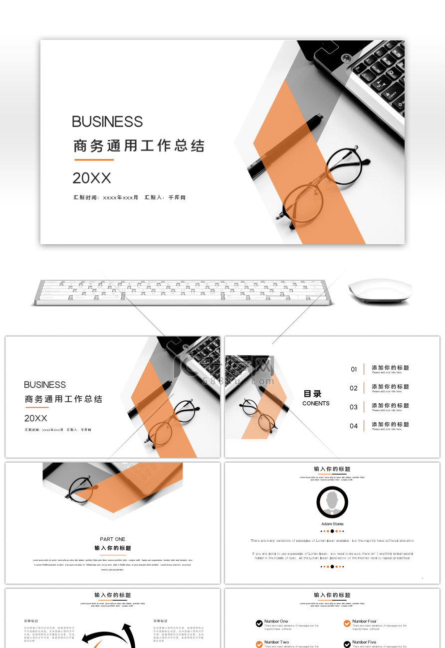 橙色商务工作总结汇报PPT模板