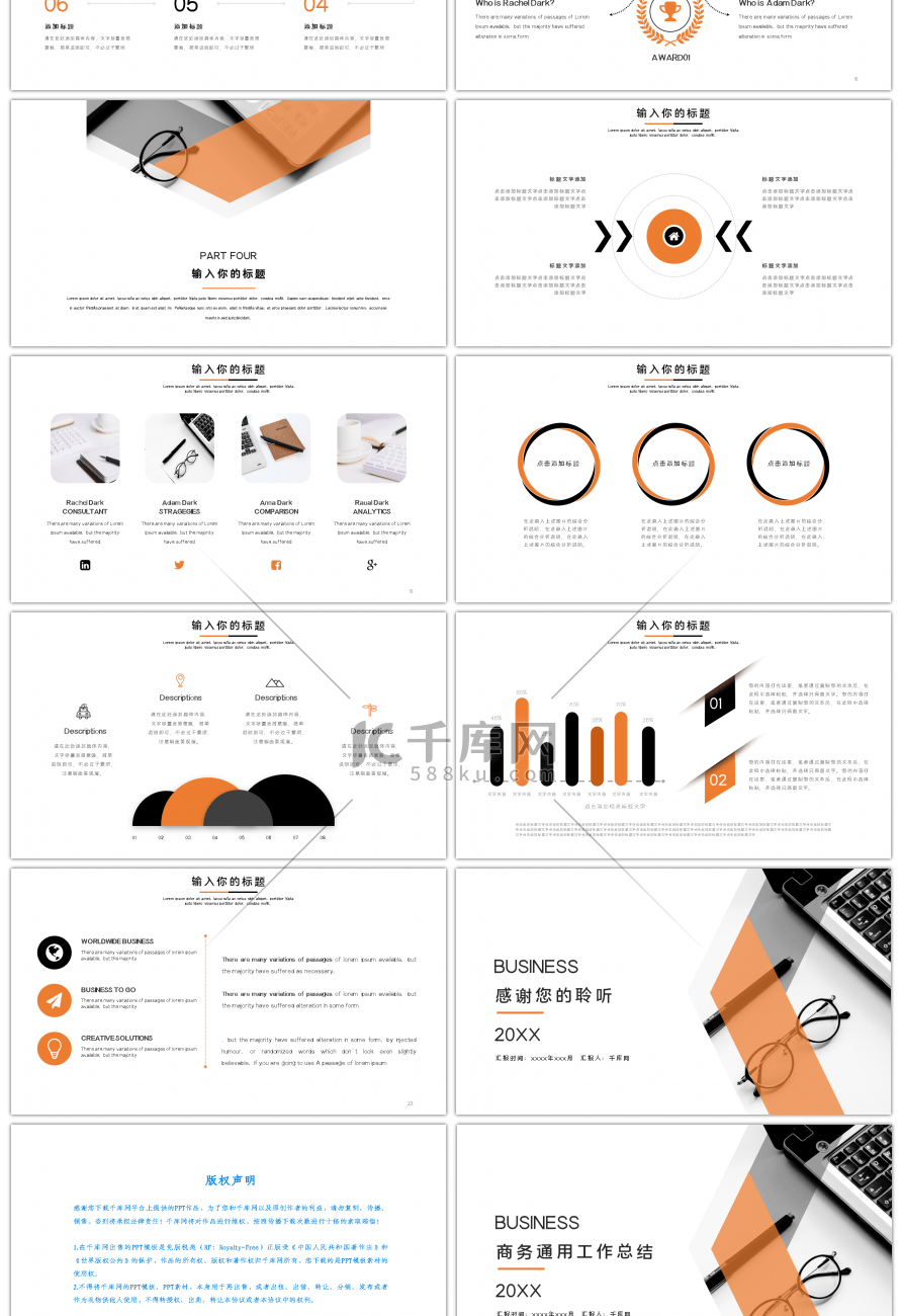 橙色商务工作总结汇报PPT模板