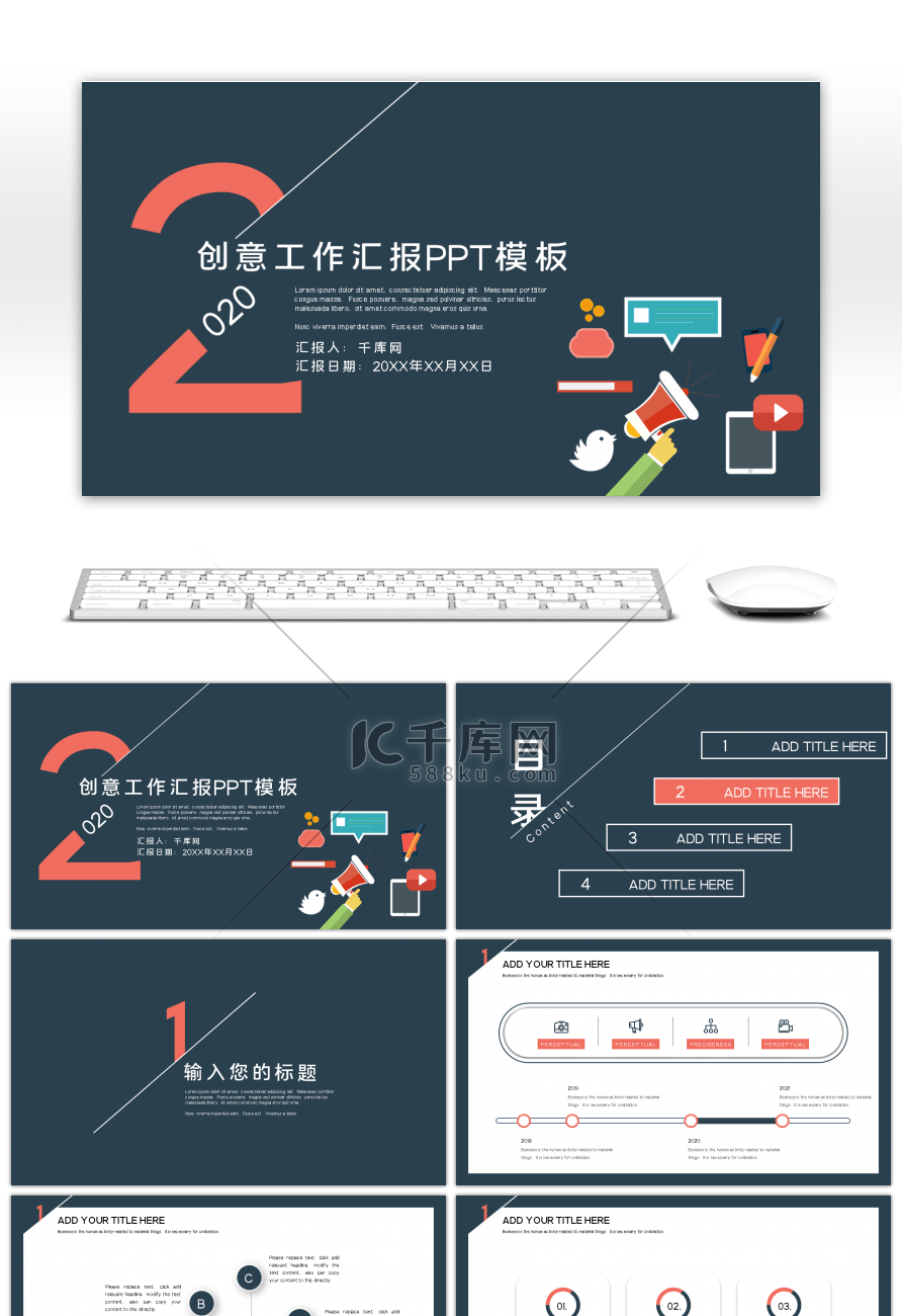 创意简约2020工作汇报PPT模板