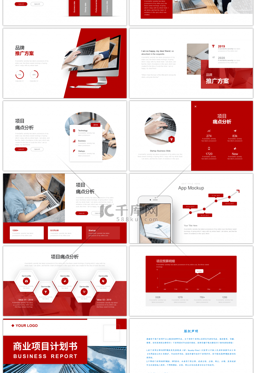 红色商务商业项目计划书PPT模板