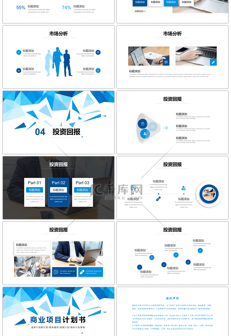 蓝色简约几何商业项目计划书PPT模板