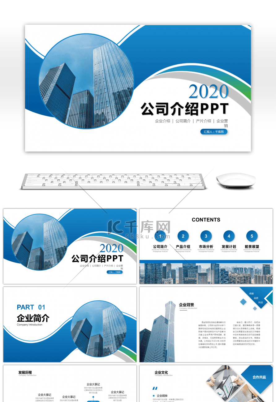 蓝色商务稳重公司介绍PPT模板