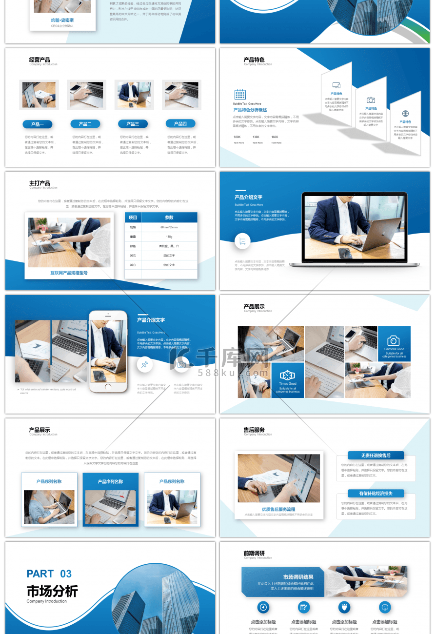 蓝色商务稳重公司介绍PPT模板