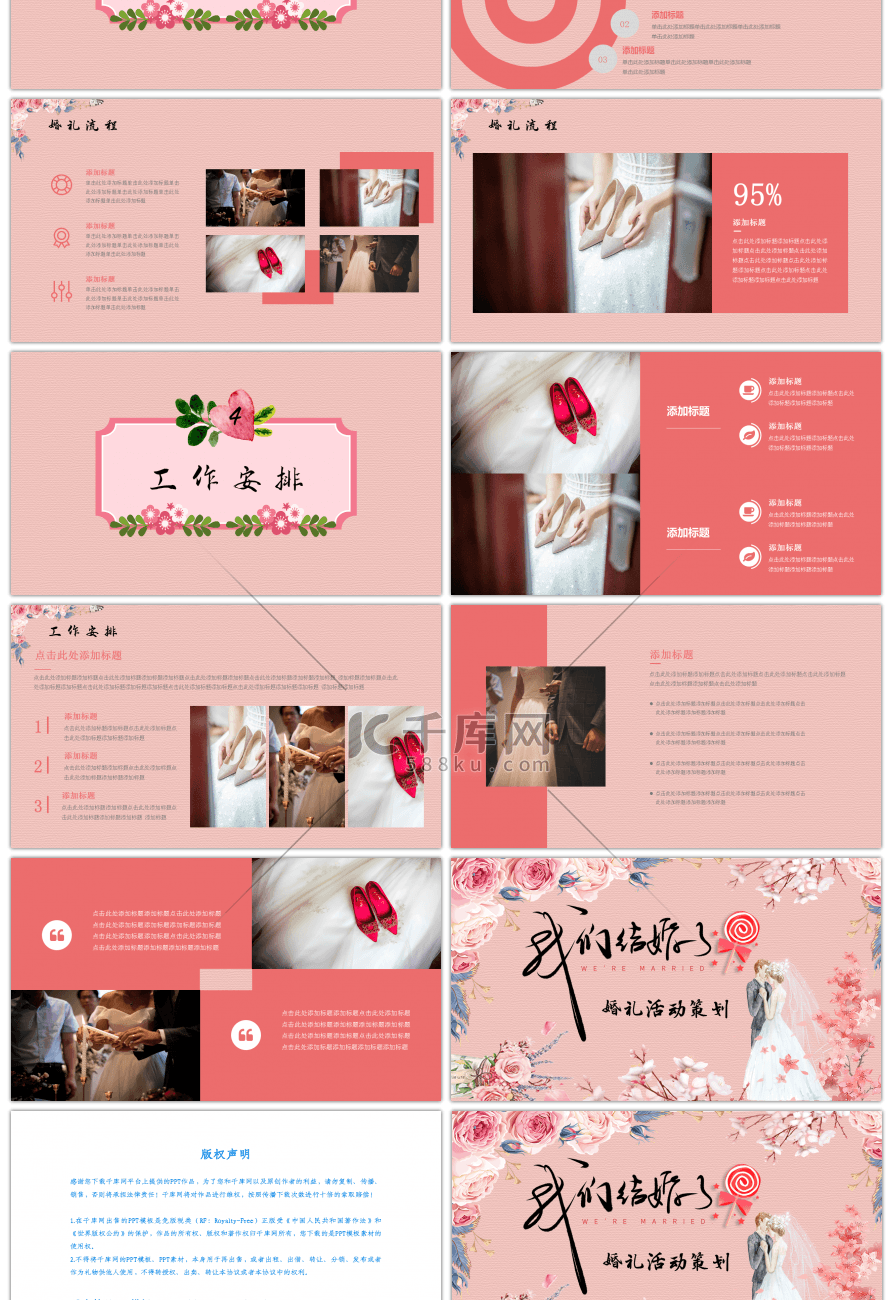 粉色浪漫花卉婚礼活动策划PPT模板