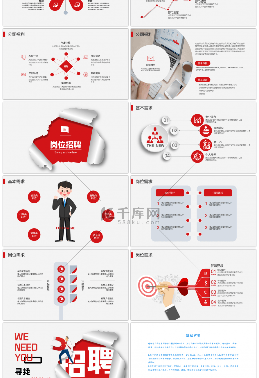 红色简约大气企业招聘PPT模板