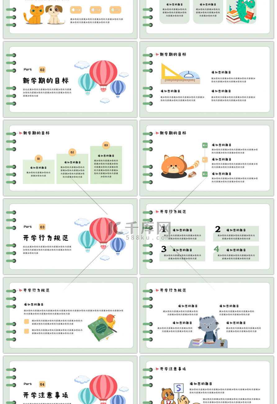 简约手绘开学第一课通用PPT模板