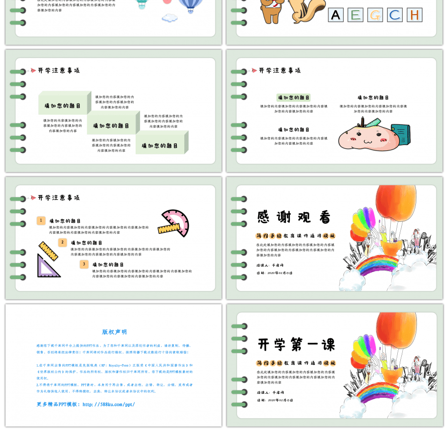 简约手绘开学第一课通用PPT模板