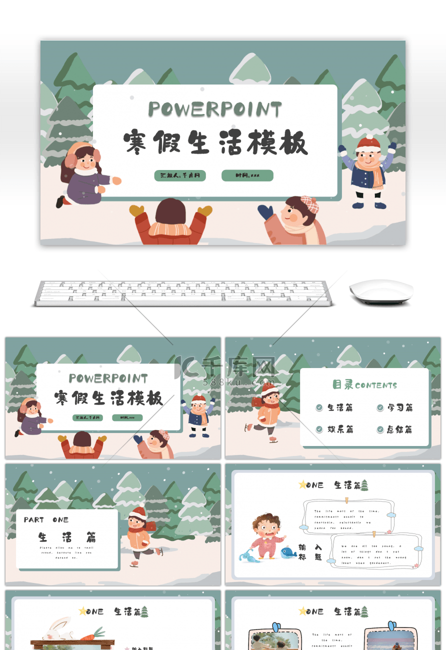 绿色卡通儿童我的寒假生活介绍通用PPT