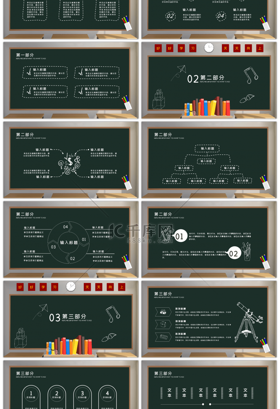 黑板风开学第一课PPT模板