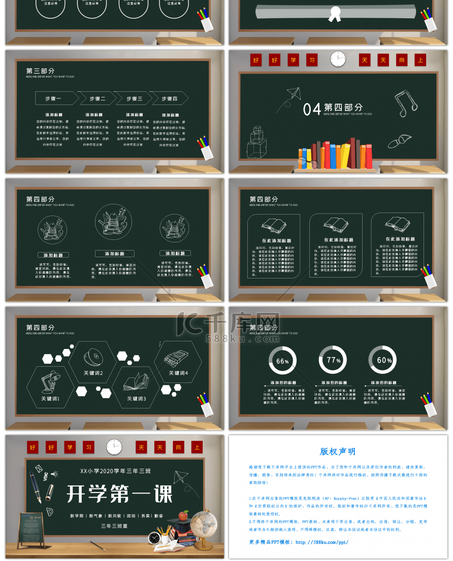 黑板风开学第一课PPT模板