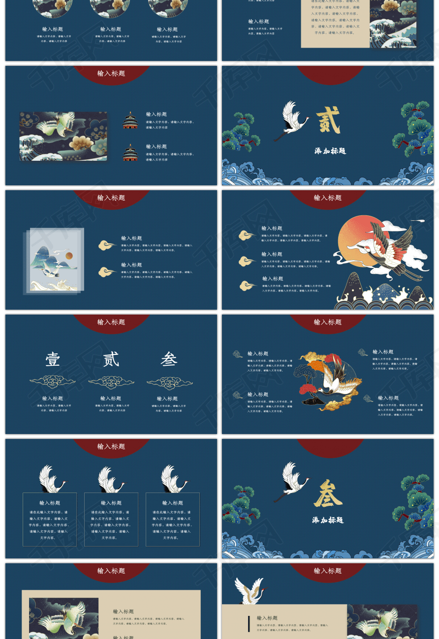 蓝色中国风国潮创意汇报总结通用PPT模板