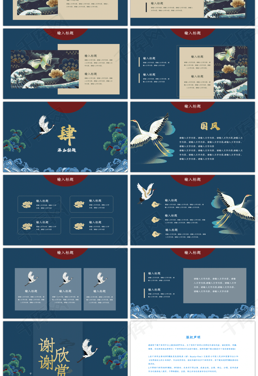 蓝色中国风国潮创意汇报总结通用PPT模板