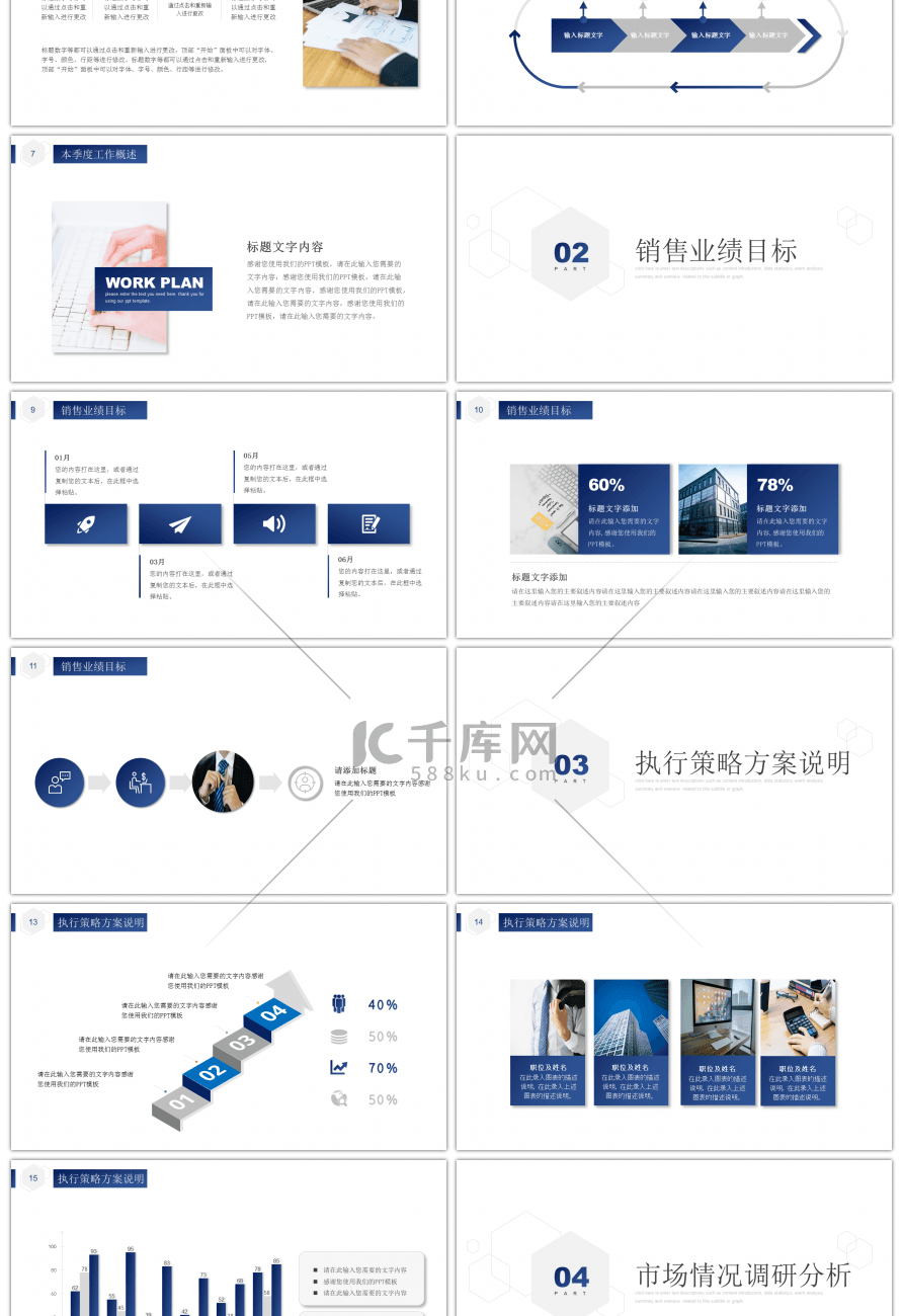 蓝色简约几何个人季度工作汇报PPT模板