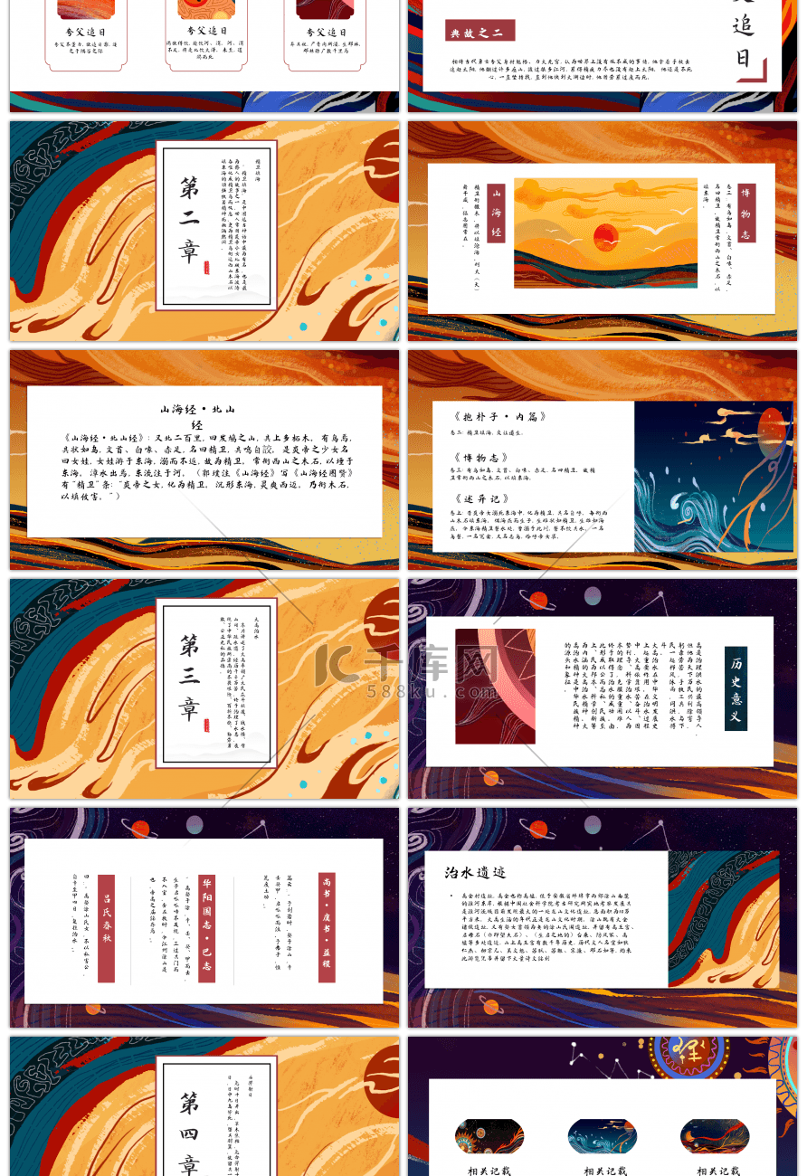 插画国潮风中国神话故事传说PPT模板