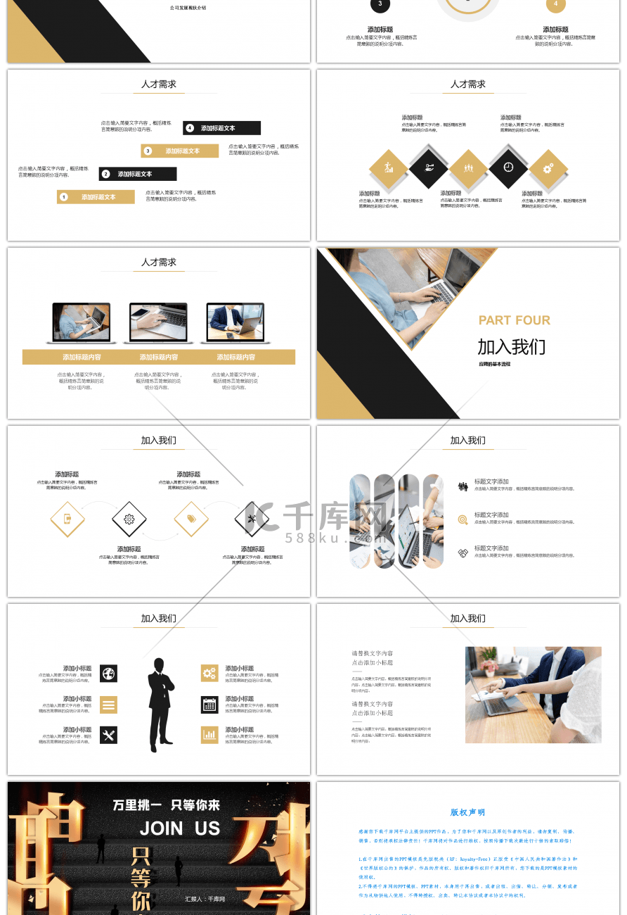 黑金商务2020企业招聘会PPT模板