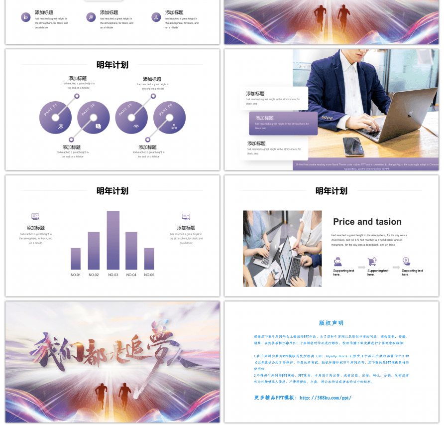 紫色渐变清新我们都是追梦人PPT模板