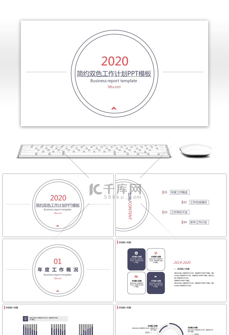 2020简约创意双色工作计划PPT模板