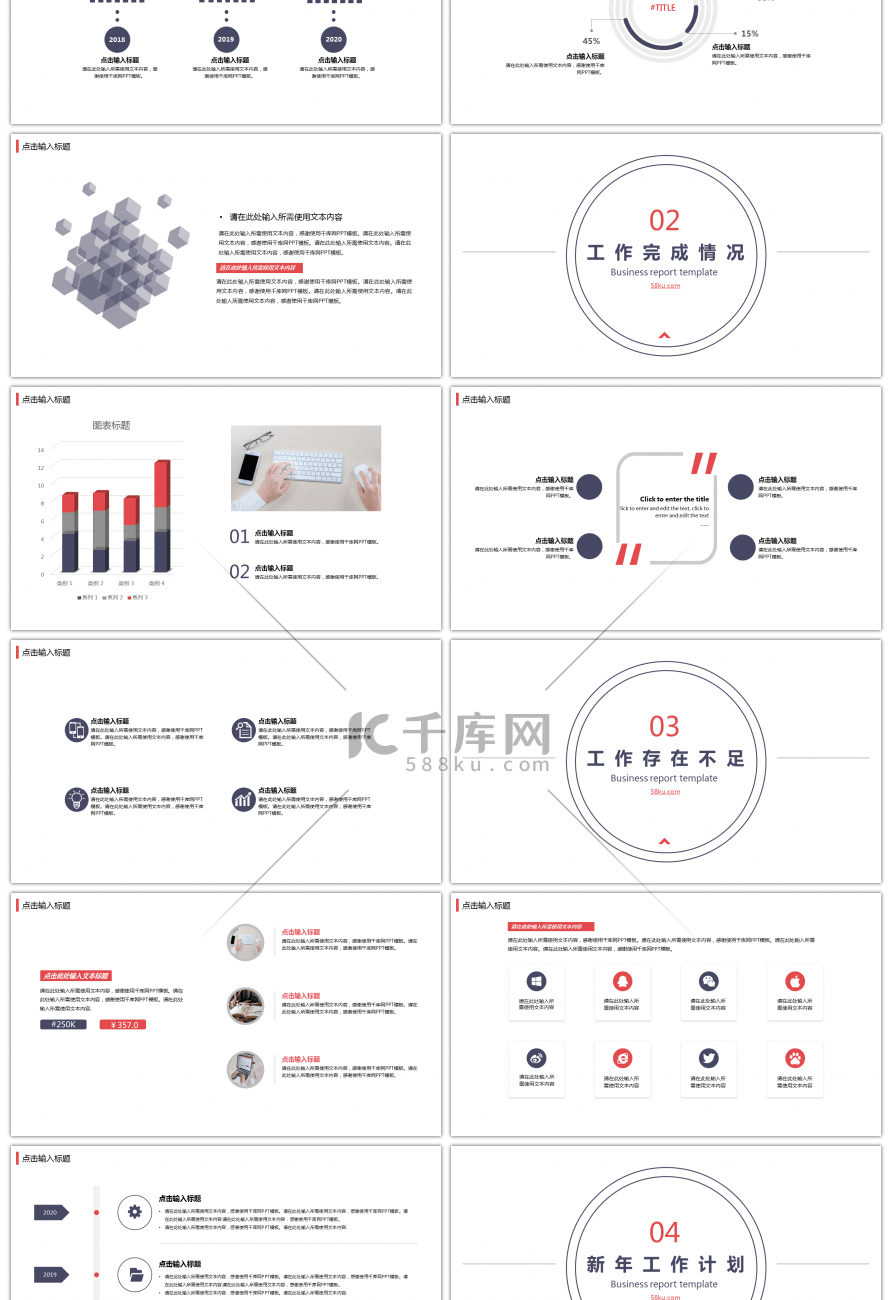 2020简约创意双色工作计划PPT模板