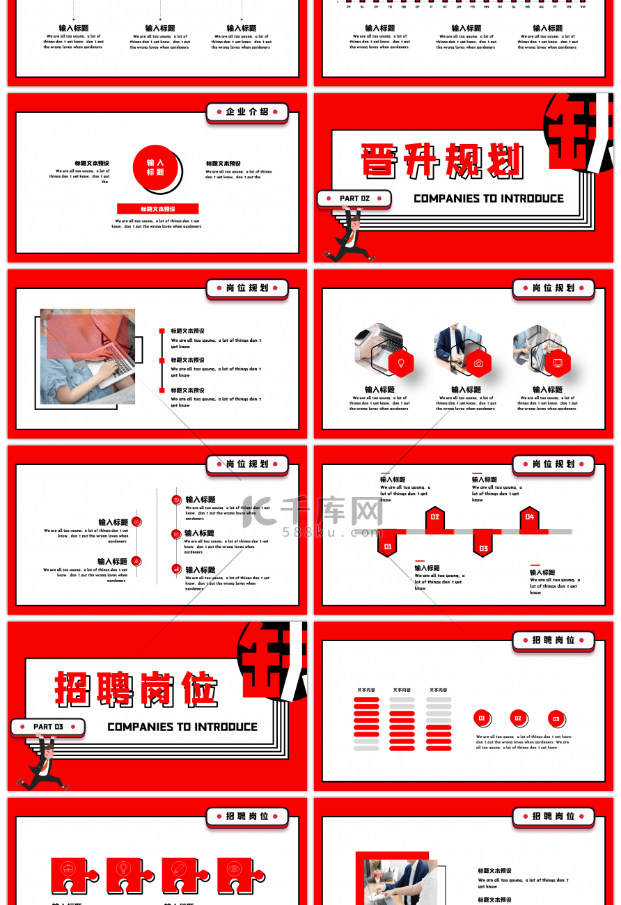 红色大气综艺风寻人启事招聘PPT模板